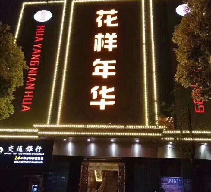 长沙夜店招聘（2023求职信息）