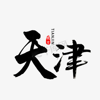 天津夜总会招聘,天津模特招聘,梦想从这里起航